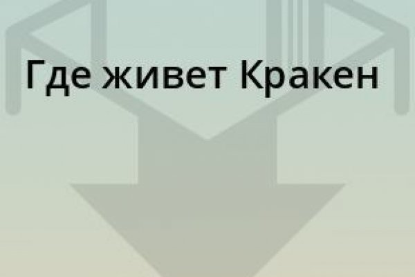 Забыл пароль от кракен